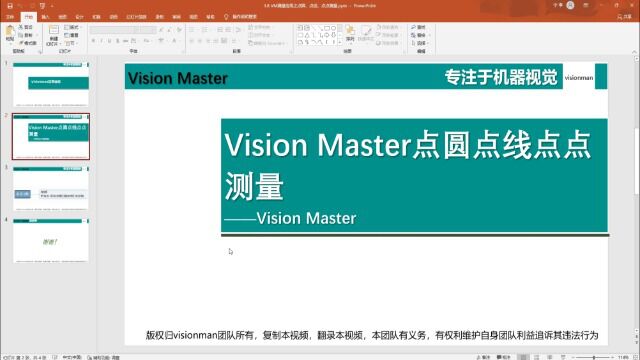 海康vision master测量应用之点圆,点线,点点测量