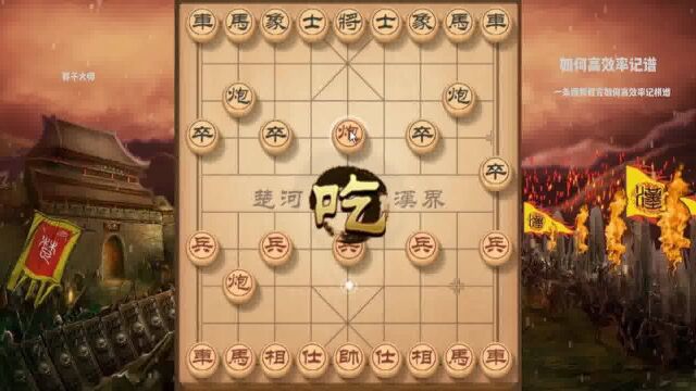 一条视频看完如何高效率记中国象棋棋谱