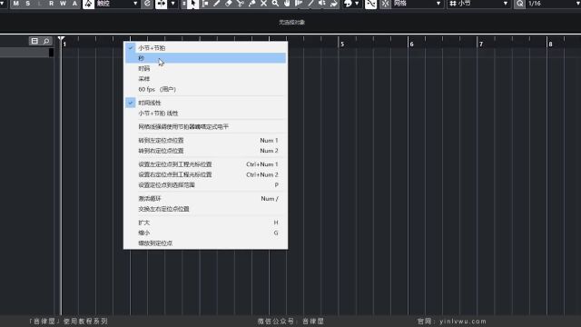 【Cubase教程】15.节拍、速度、标尺栏、左右定位器)(音律屋)