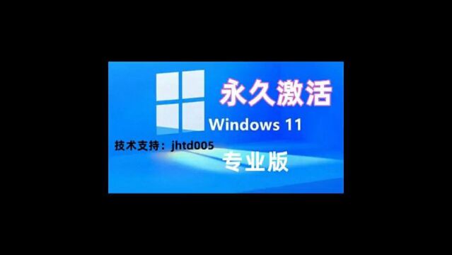 Windows11+win10+Windows7系统专业教育旗舰版永久激活密钥激活码