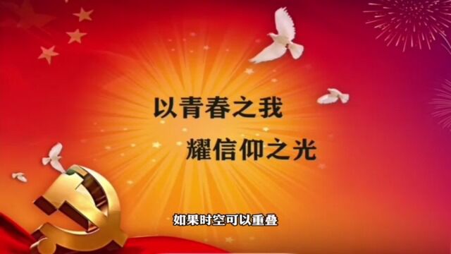 《以青春之我 耀信仰之光》 丰宁满族自治县大滩中学 贺彩霞