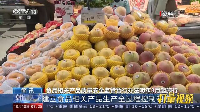 食品相关产品质量安全监管新规来了,明年3月1日起施行