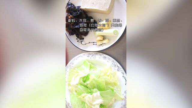 白菜木耳爆豆腐.mp4