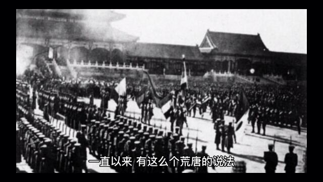 八国联军侵华战争之谜