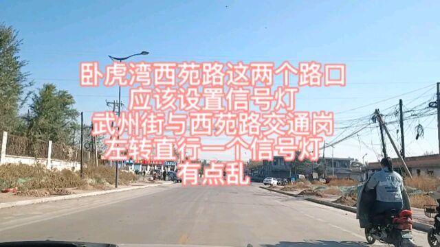 大同市西苑路的两路口,应设置红绿灯,丁字路口优化一下信号灯.