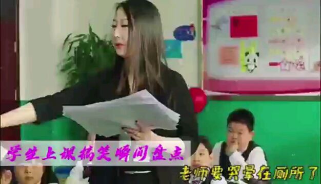 盘点小学生上课爆笑瞬间,看一遍笑一遍,笑到无法自拔.