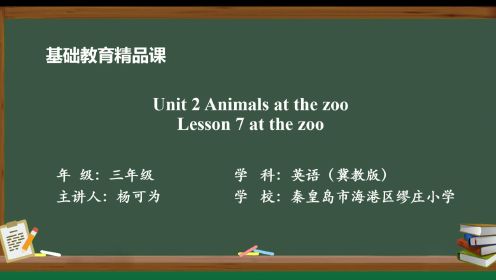 Lesson 7 At the zoo精品课