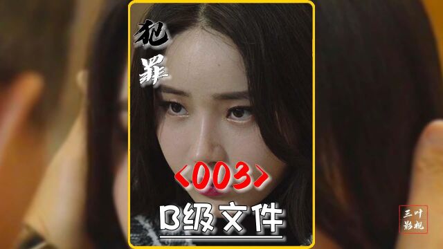 03 2022韩国犯罪片《B级文件》,韩国财阀为所欲为,肆意享乐太快活