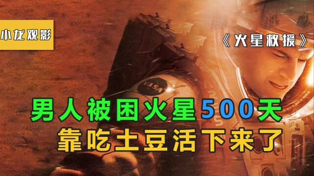 男人被困在火星500天