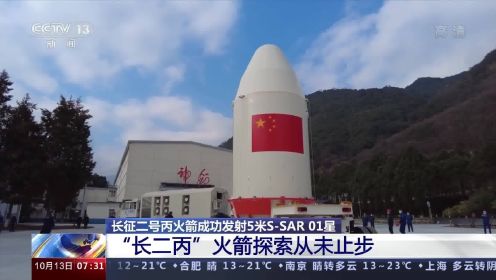长征二号丙火箭成功发射5米S-SAR01星