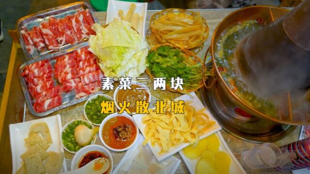 太原“口碑爆棚”铜锅涮肉店,坚持8年不涨价,顾客爆满口味一绝