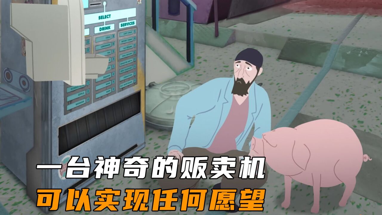 只需要一枚硬币,就可以实现任何愿望!_高清1080P在线观看平台_腾讯视频