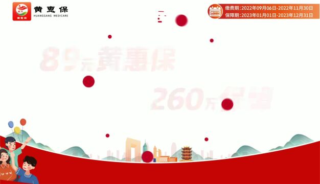 最高支付260万!“黄惠保”上线