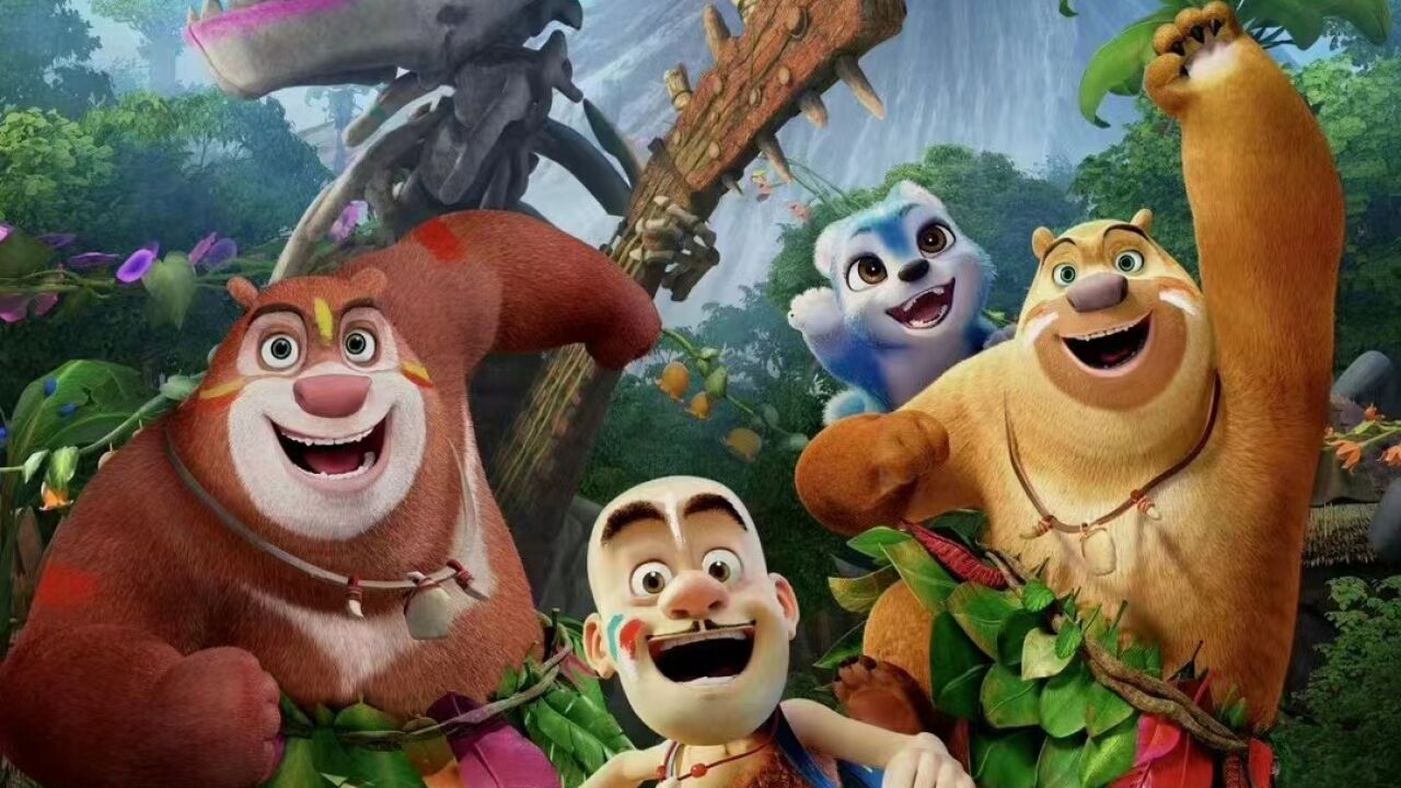 《熊出没·原始时代》"熊强组合"揭秘壮阔史前世界,笑料百出_腾讯视频