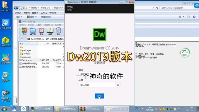 Dw2019安装