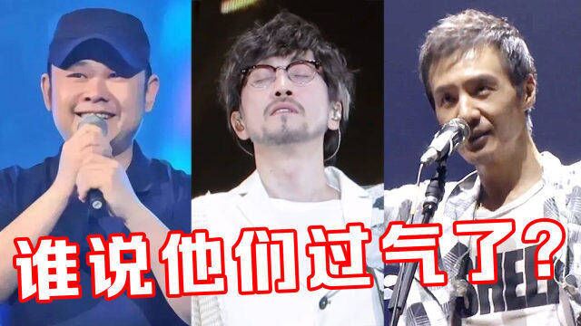 3位“大龄过气”歌手,只要他们一出歌,互联网必定瘫痪一小时!