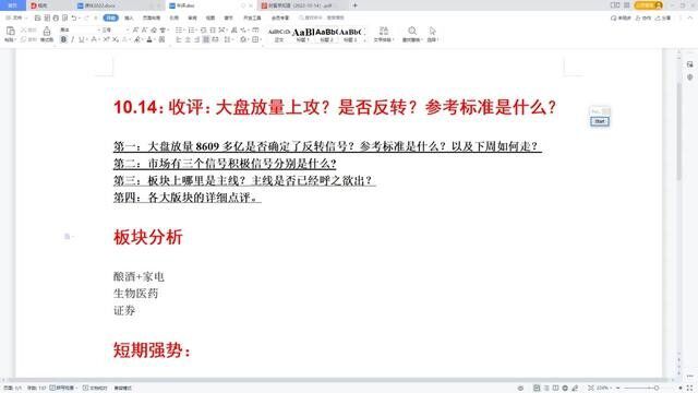 A股放量8600亿吊打空头,喜迎盛会,下周如何走?板块主线在哪里? #股民 #大盘 #上证指数 #交易 #证券