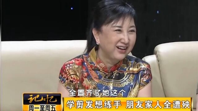 专栏作家牛响铃,八十年代开美容院,诗人艾青给起名