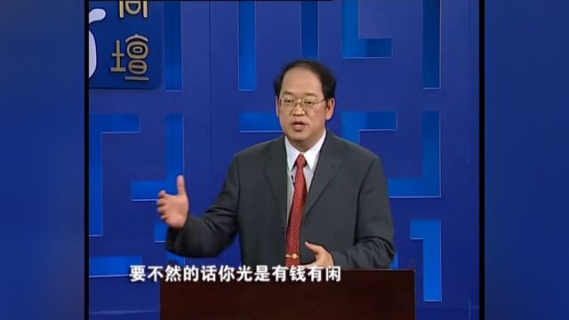 国学课程‖论语三百讲 第276讲《无聊的时候》