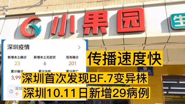 深圳10.11号新增29例,实拍宝安区生鲜超市菜价,网友:价格不贵