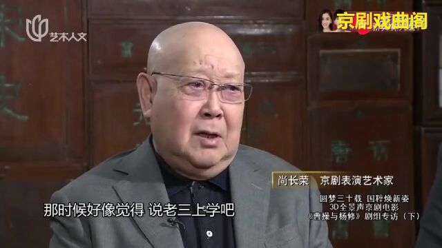 与梅兰芳等并称“四大名旦”的尚小云,却不让尚长荣学唱戏?