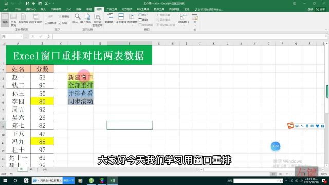 Excel窗口重排对比两表数据