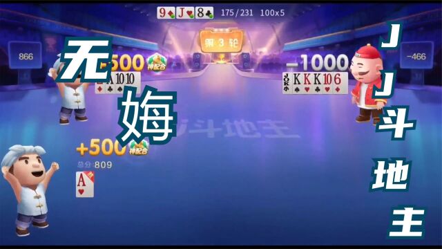 棋牌类手机游戏JJ斗地主无娒