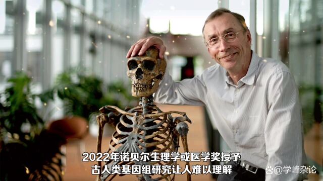 关于2022年诺贝尔生理学或医学奖的问题【潘学峰博主】