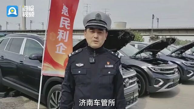 企业一次新注册上百辆车咋办理?济南车管“便民惠企绿色通道”直接上门办