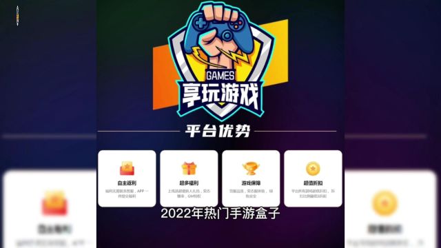 2022年热门手游盒子,福利最多的游戏盒子,不花钱也能当土豪,玩游戏,打金搬砖还能赚点零花钱.