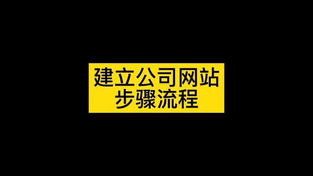 怎么创建自己的网站平台,怎么建立公司网站