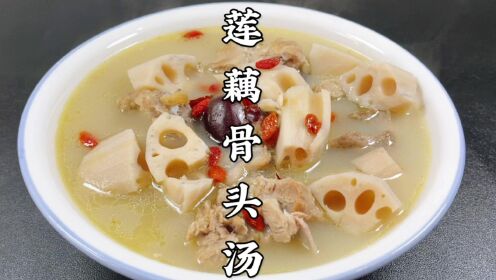 莲藕排骨汤，切记两放两不放的诀窍，这样做汤浓肉香，营养又好喝_高清