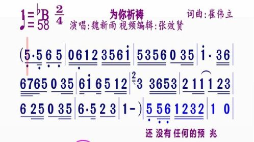 魏新雨演唱的《为你祈祷》动态简谱