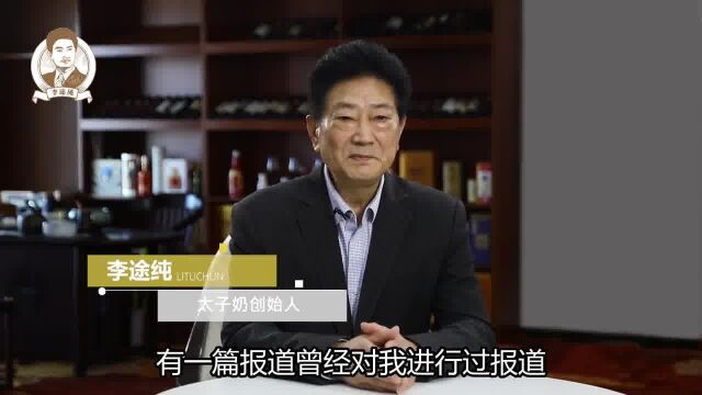 李途纯:坐拥亿万资产的“无产者”!用事实为中国民企说话!