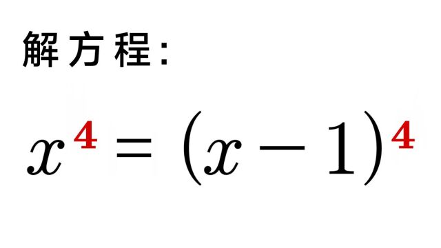 印度竞赛解方程,全军覆没,这个方法得学会