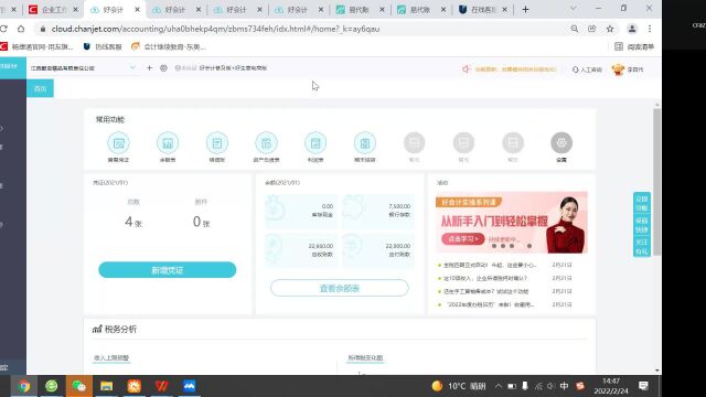 好会计普及版操作视频