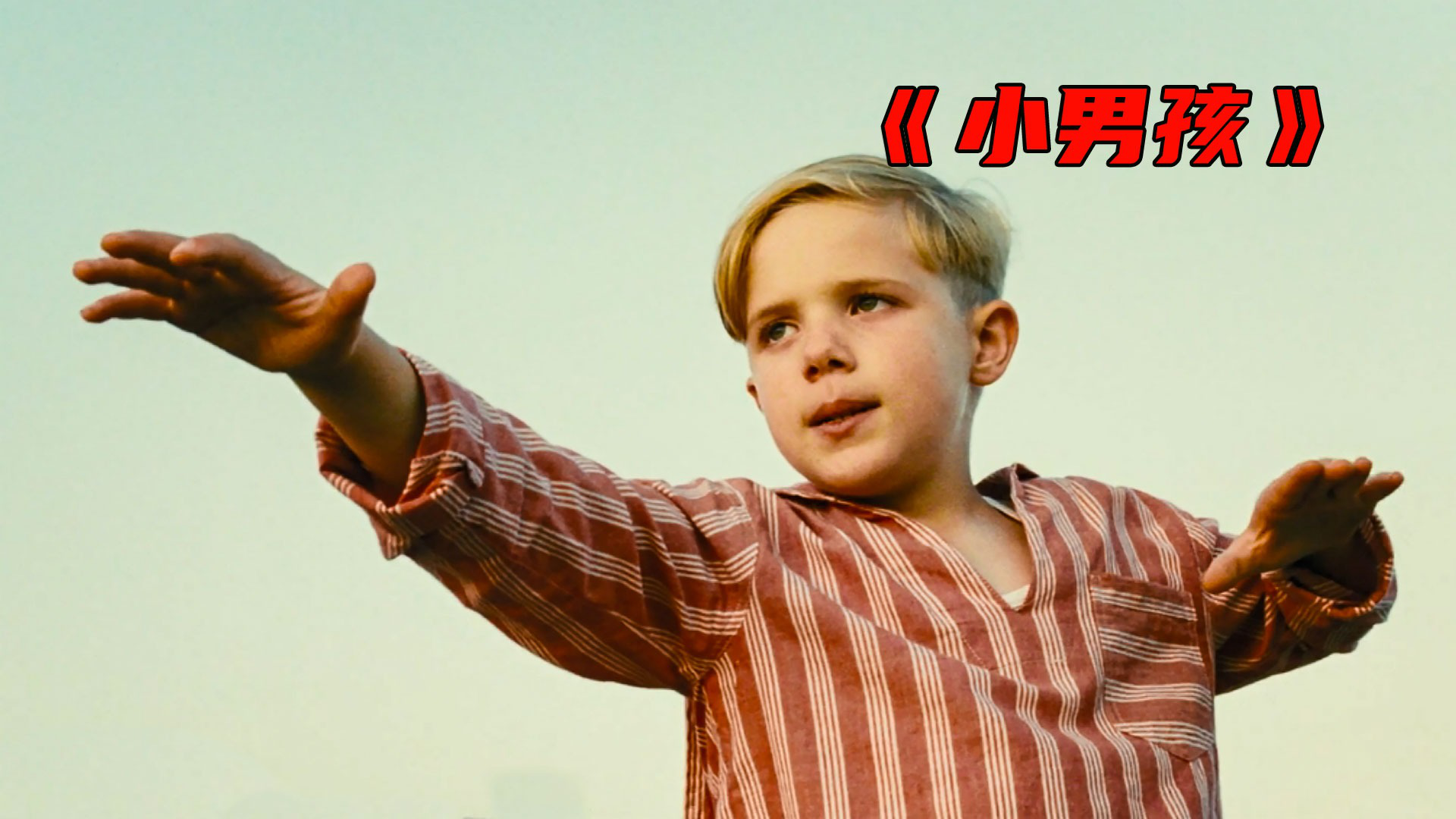 小男孩:高分反战电影,男孩为了让消失的父亲尽快回家,竟然想用意念