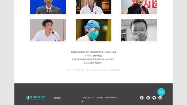 响应式Html5页面兼容PC/手机 超多JS效果 CSS过渡效果 疫情主题网页大作业