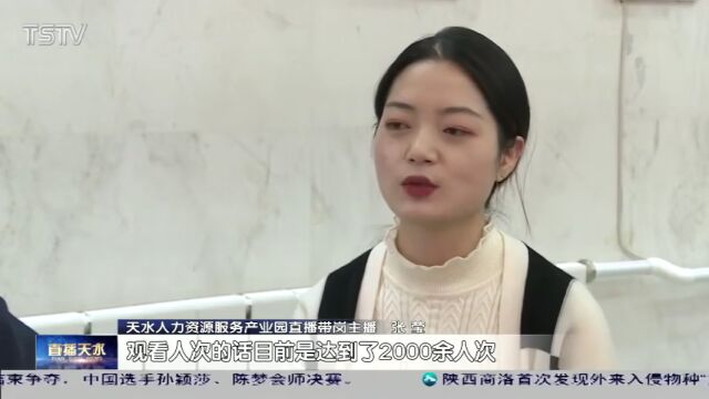 天水:强化就业优先政策 促进高质量充分就业