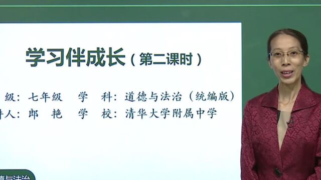 七年级政治06:学习伴成长(第二课时)