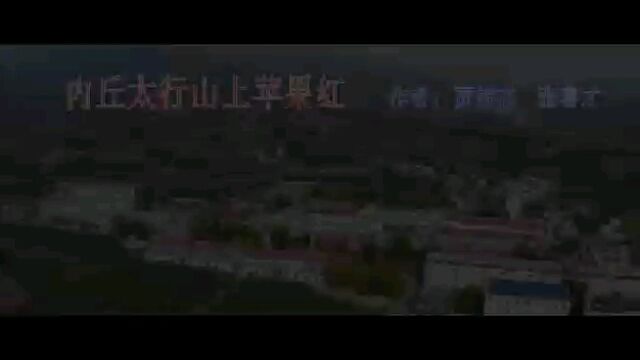 内丘县岗底苹果喜获丰收