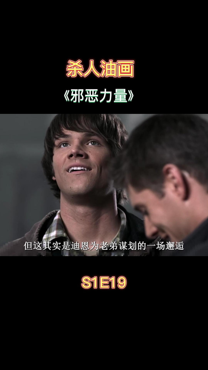 《邪恶力量》S1E19，被诅咒的油画_高清1080P在线观看平台_腾讯视频