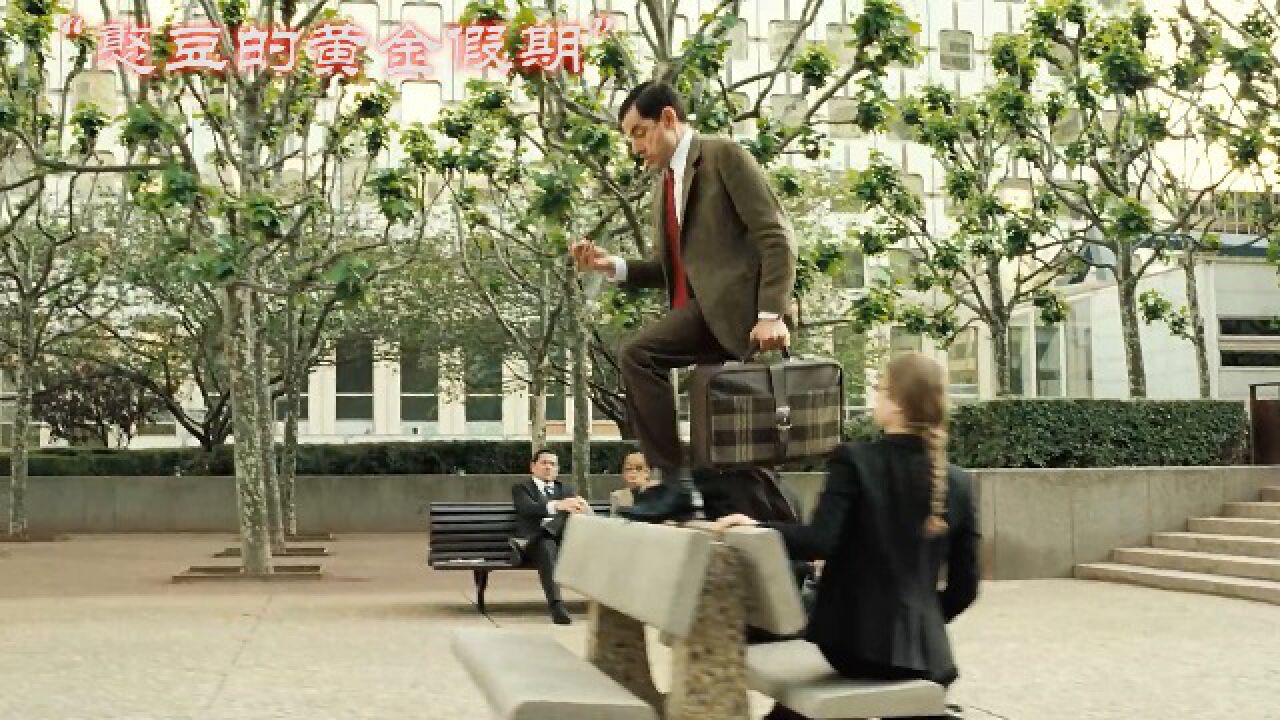 憨豆先生逗笑了别人却逗不笑他自己_腾讯视频