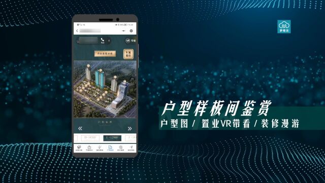 探秘福建地产开发商,搭建新型数字看房系统,只要手机就能远程带看