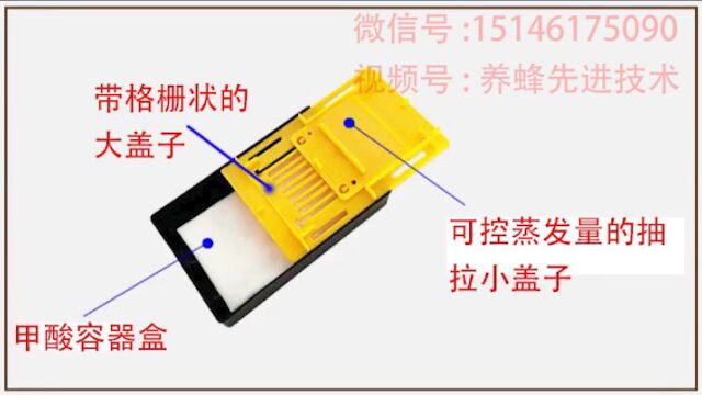 可控制蒸发速度的甲酸治螨工具