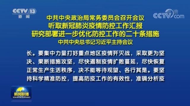 你早,河北|1111.中央研究部署进一步优化防控二十条措施;石家庄复兴大街部分通车;海军安徽舰入列;美国选举“无间道”