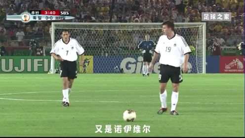 2002年韩日世界杯决赛，巴西大战德国，矛与盾之争！#足球 #世界杯 #高能解说员