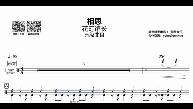 【2022每日一谱】今日分享「花町馆长相思五级曲目」高清打印鼓谱送动态鼓谱