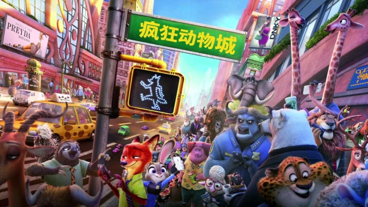 疯狂动物城精彩速看_《疯狂动物城+》第一集_高清1080P在线观看平台_腾讯视频