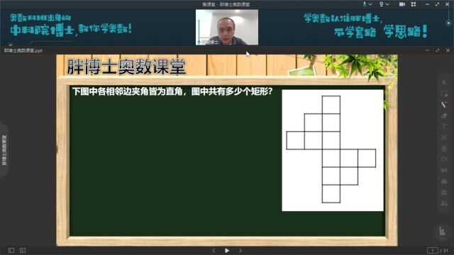 胖博士奥数课堂788期,复杂图形的数方块方法